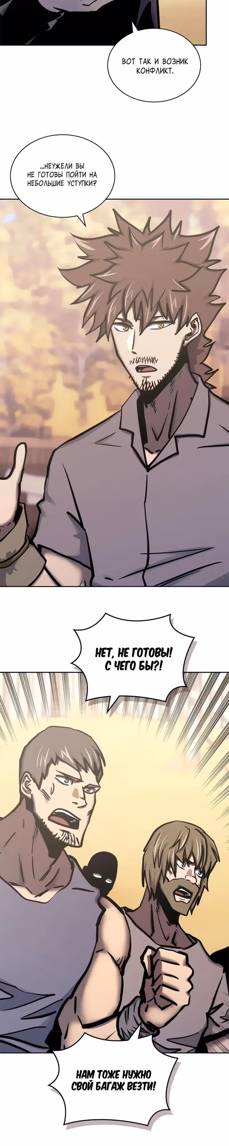 Воин из иного мира — Том 5 · Глава 287, страница 11