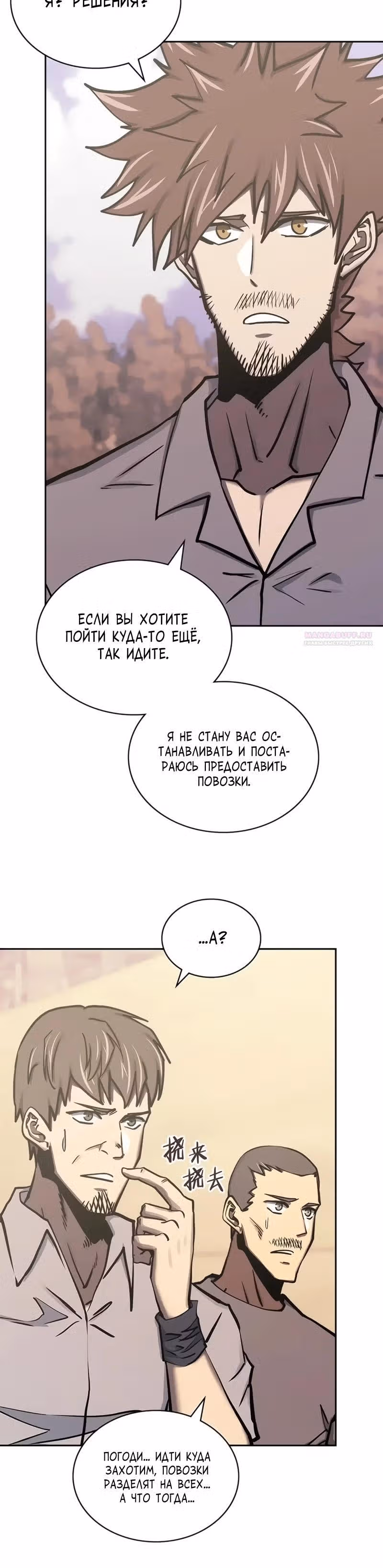 Воин из иного мира — Том 5 · Глава 287, страница 18
