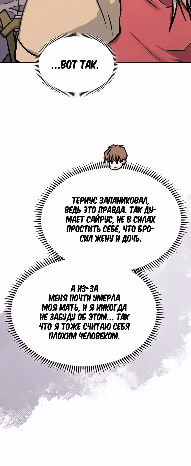 Воин из иного мира — Том 5 · Глава 287, страница 3