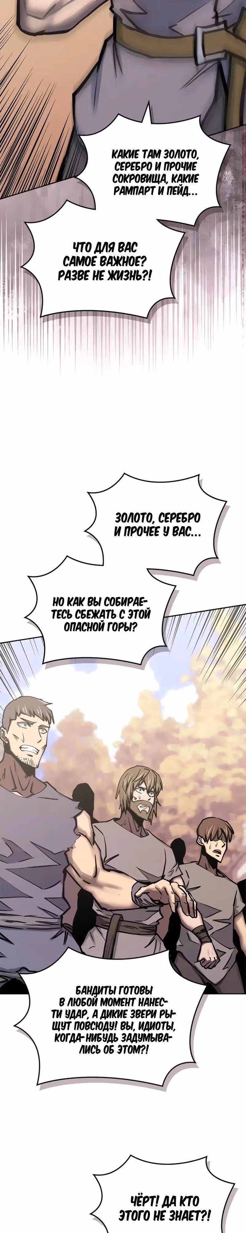 Воин из иного мира — Том 5 · Глава 287, страница 23