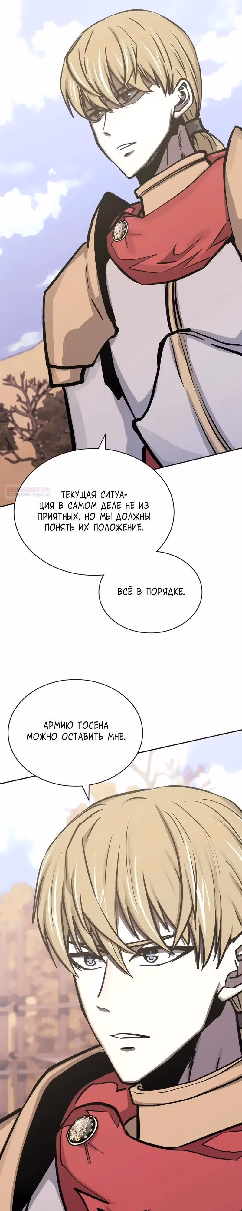 Воин из иного мира — Том 5 · Глава 287, страница 30