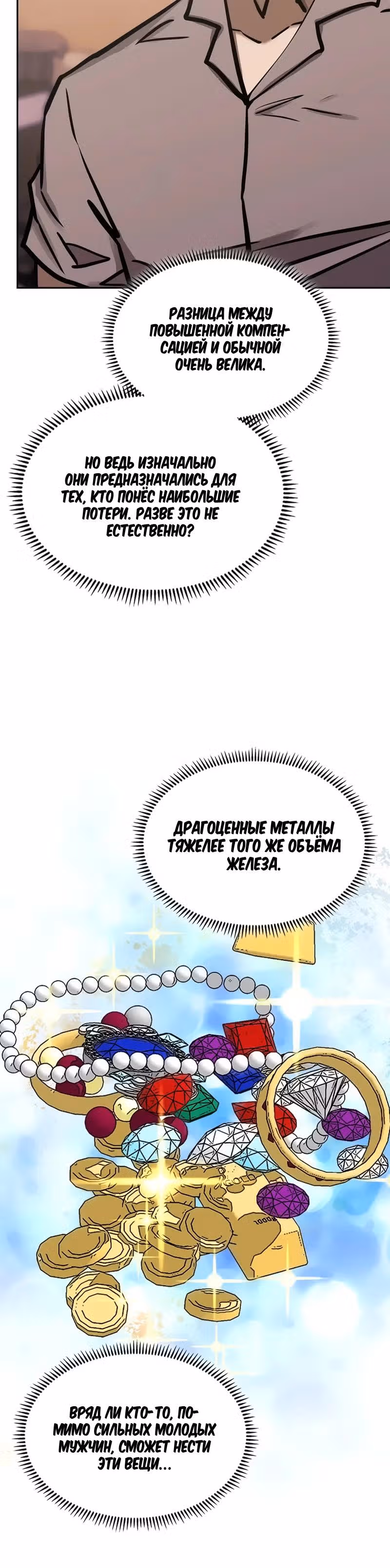 Воин из иного мира — Том 5 · Глава 287, страница 9