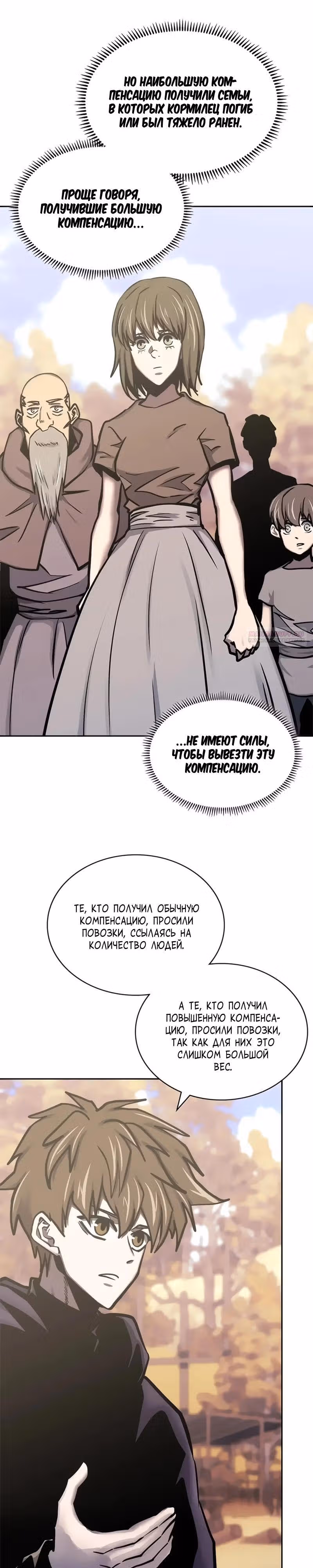 Воин из иного мира — Том 5 · Глава 287, страница 10