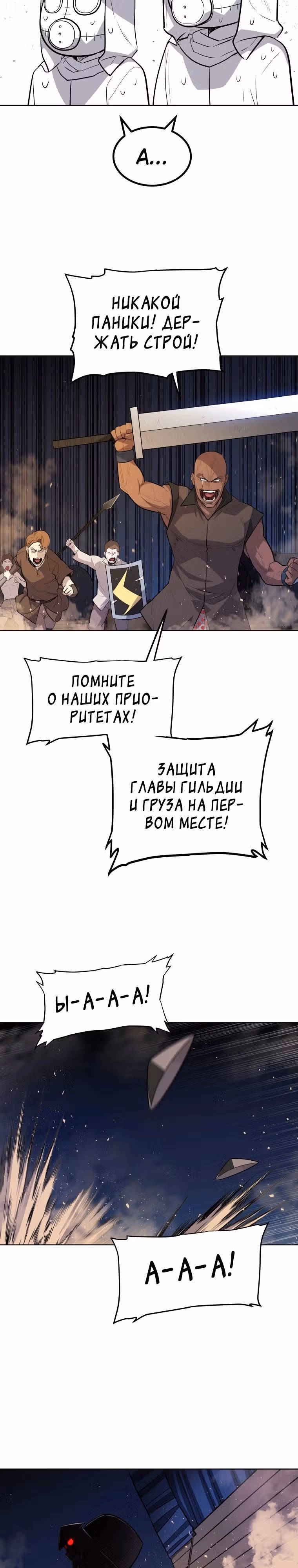 Поднятие уровня с мечом — Том 1 · Глава 59, страница 27