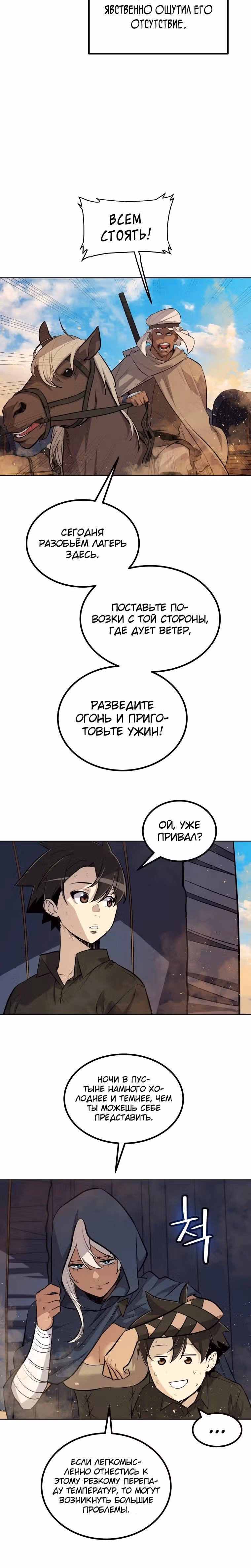Поднятие уровня с мечом — Том 1 · Глава 59, страница 5