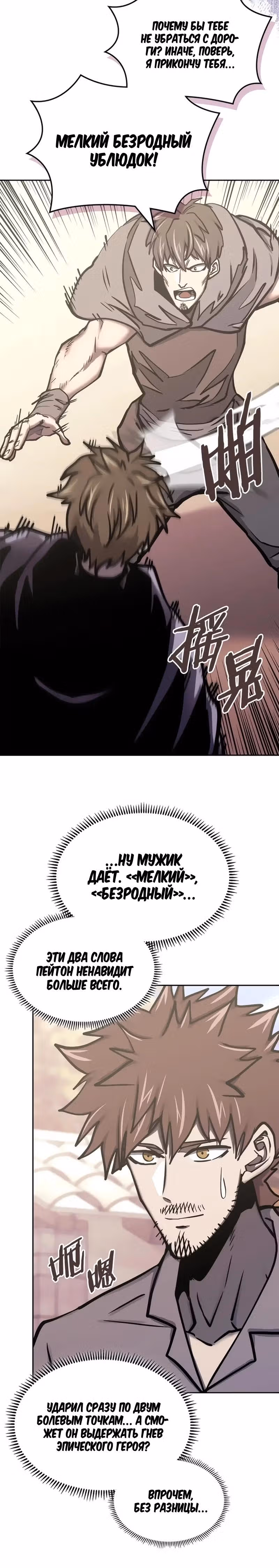 Воин из иного мира — Том 5 · Глава 286, страница 12