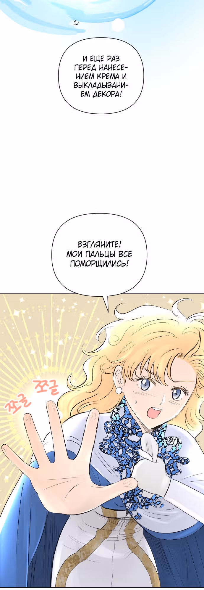 Я подобрала второстепенного персонажа после финала — Том 1 · Глава 10, страница 17