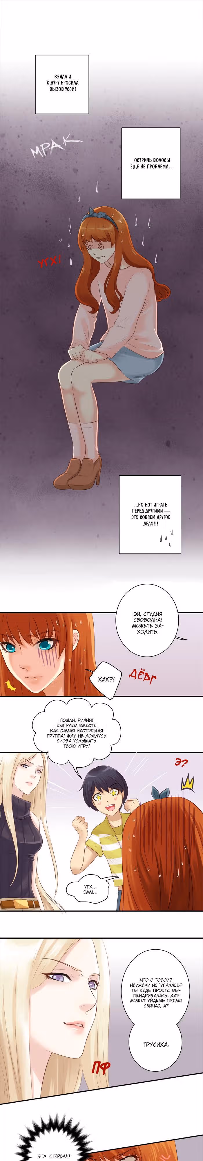 Дева и Искры — Том 1 · Глава 4, страница 3