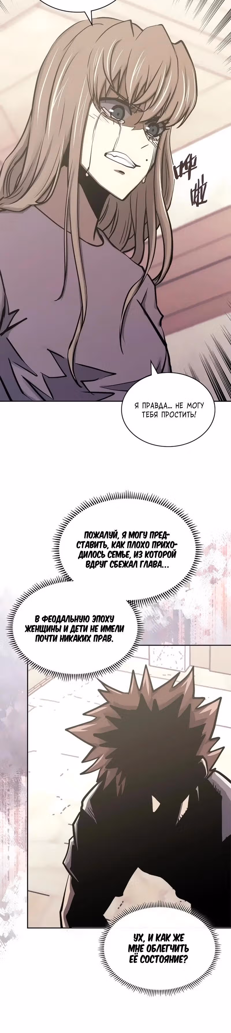 Воин из иного мира — Том 5 · Глава 285, страница 12