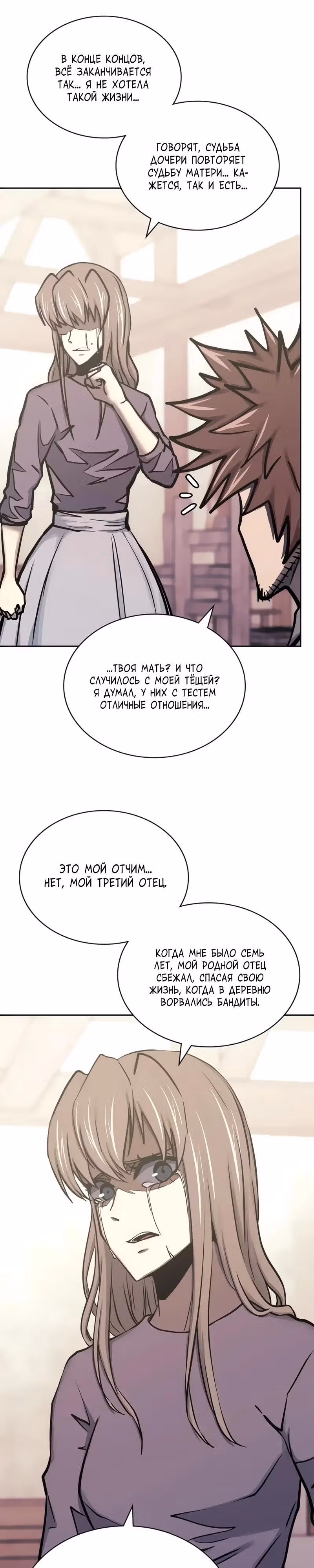 Воин из иного мира — Том 5 · Глава 285, страница 13