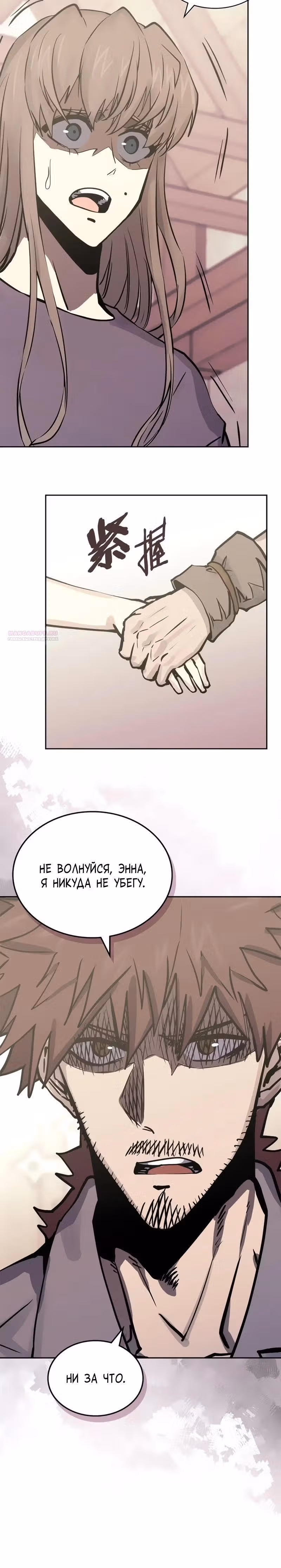 Воин из иного мира — Том 5 · Глава 285, страница 18