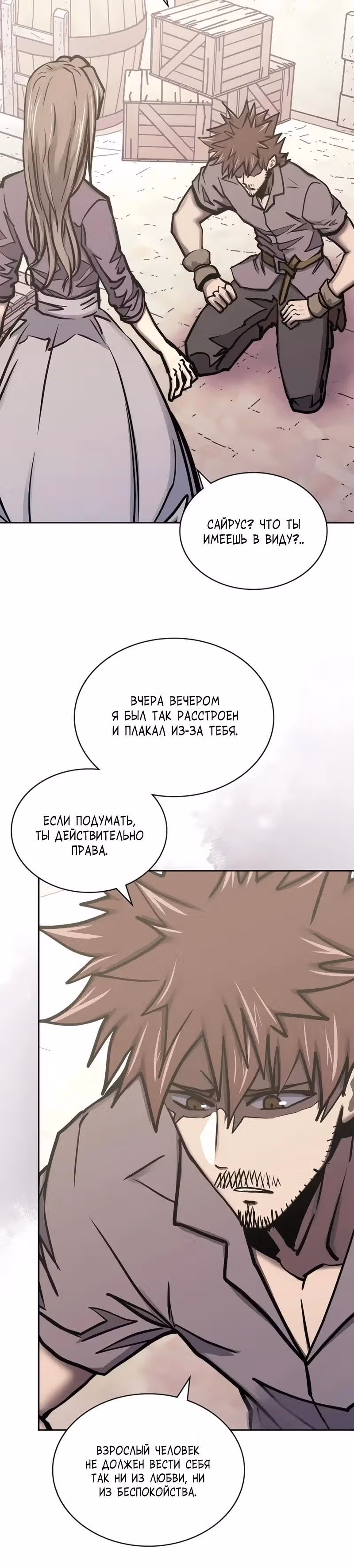 Воин из иного мира — Том 5 · Глава 285, страница 3