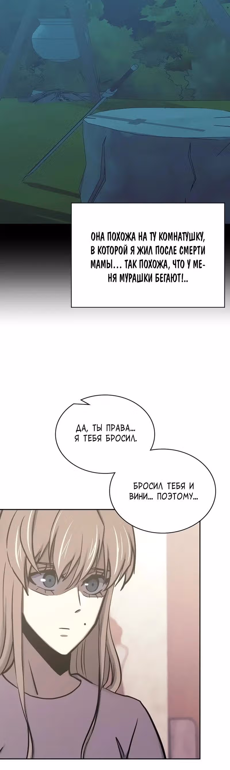 Воин из иного мира — Том 5 · Глава 285, страница 24