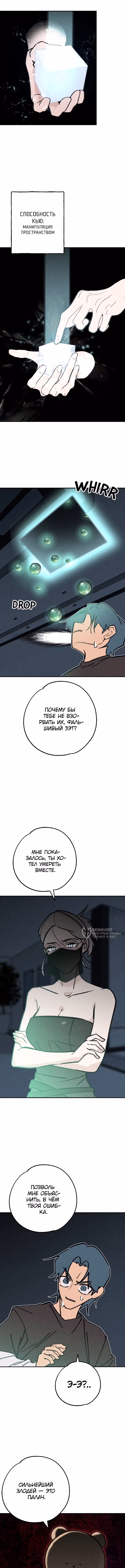 Дьявольские кости — Том 1 · Глава 54, страница 10