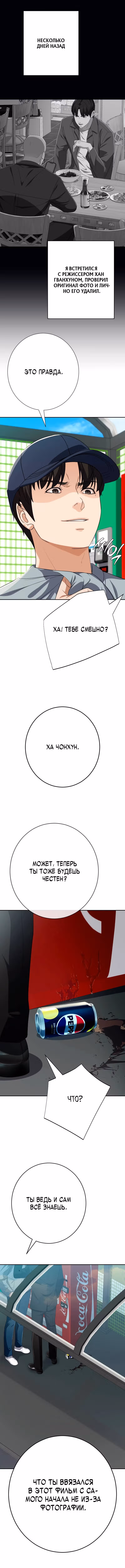 Билет в новую жизнь — телефонный звонок — Том 1 · Глава 77, страница 11
