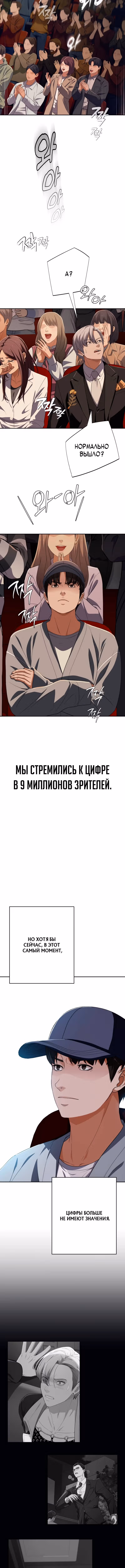 Билет в новую жизнь — телефонный звонок — Том 1 · Глава 77, страница 3