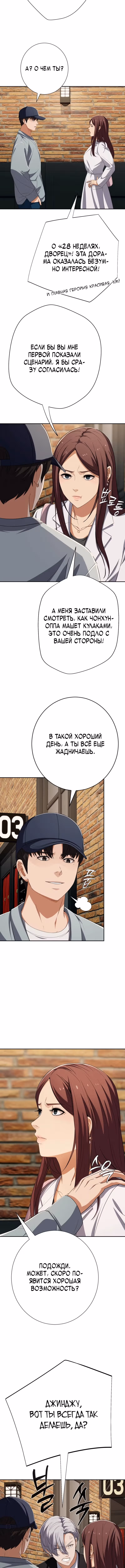 Билет в новую жизнь — телефонный звонок — Том 1 · Глава 77, страница 7
