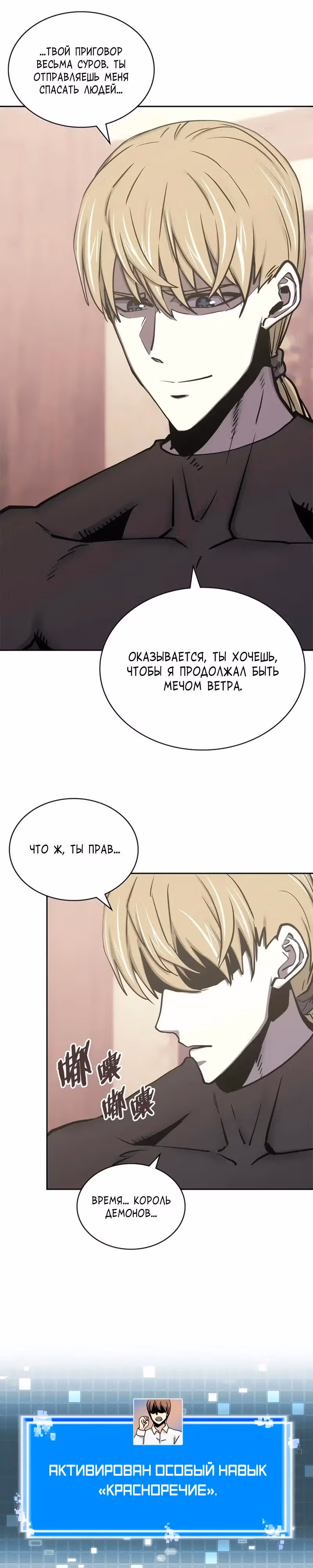 Воин из иного мира — Том 5 · Глава 283, страница 16