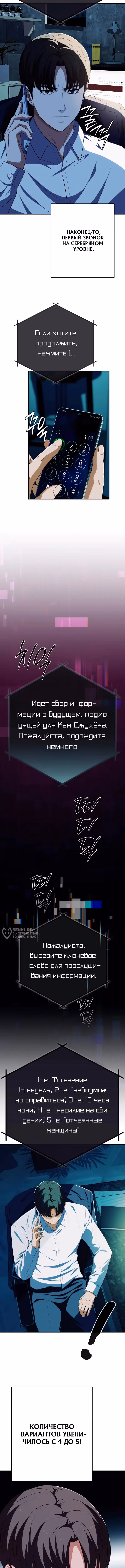 Билет в новую жизнь — телефонный звонок — Том 1 · Глава 76, страница 14