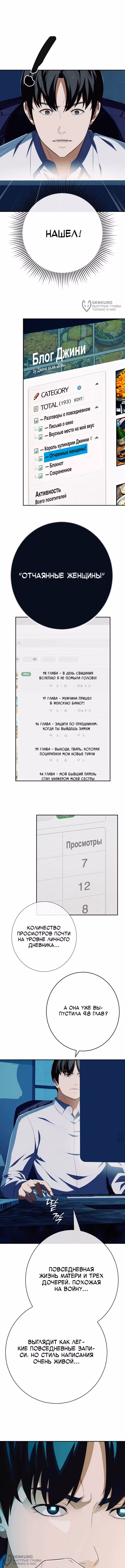 Билет в новую жизнь — телефонный звонок — Том 1 · Глава 76, страница 16