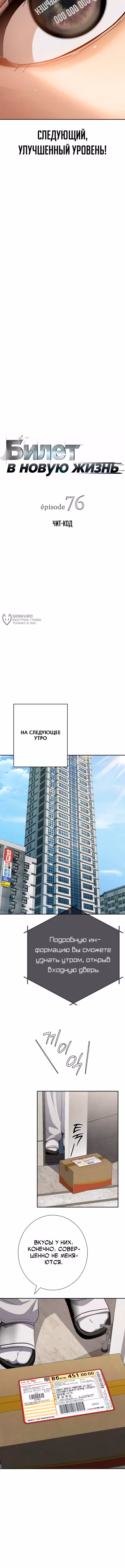 Билет в новую жизнь — телефонный звонок — Том 1 · Глава 76, страница 3