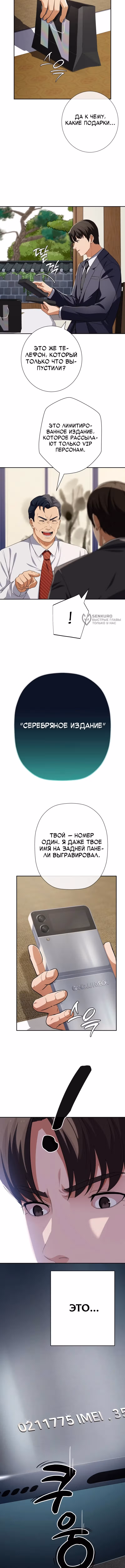 Билет в новую жизнь — телефонный звонок — Том 1 · Глава 76, страница 7