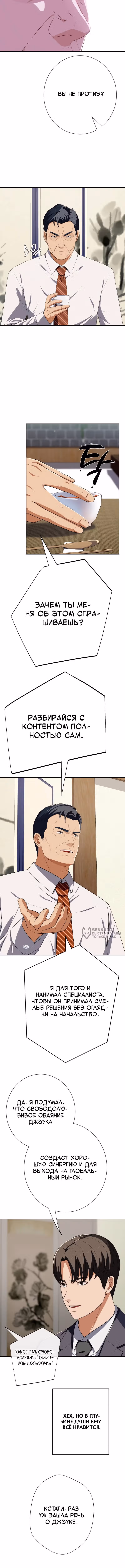 Билет в новую жизнь — телефонный звонок — Том 1 · Глава 76, страница 10