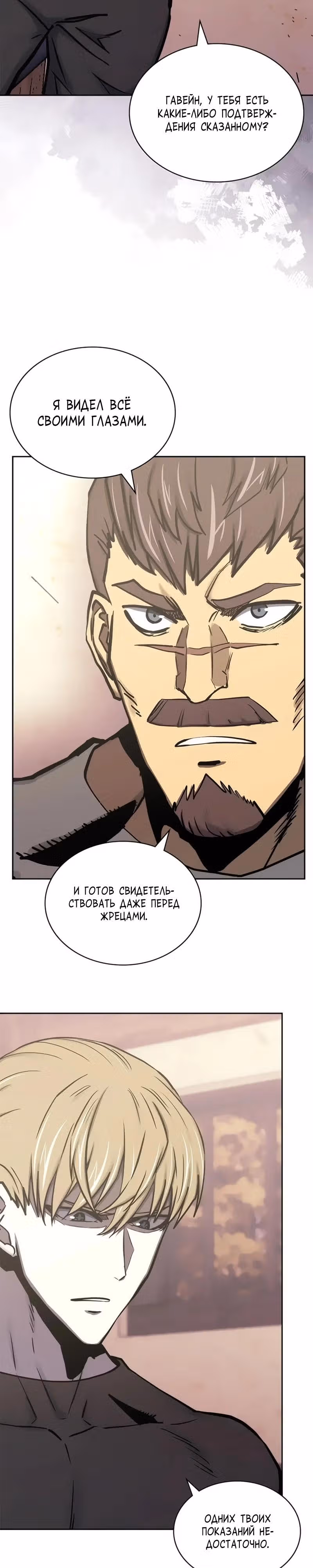 Воин из иного мира — Том 5 · Глава 282, страница 13