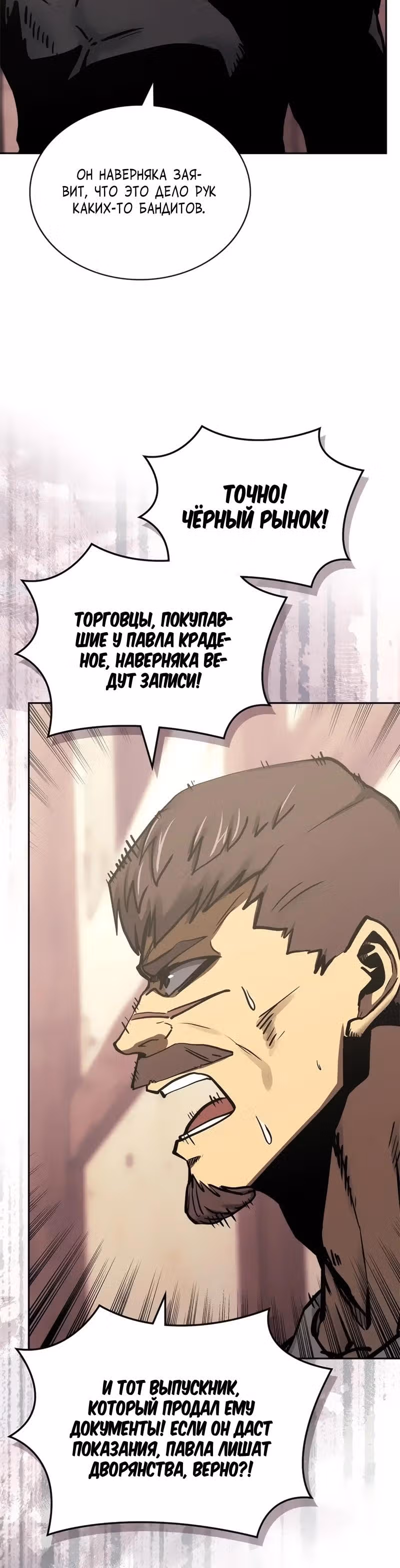Воин из иного мира — Том 5 · Глава 282, страница 15