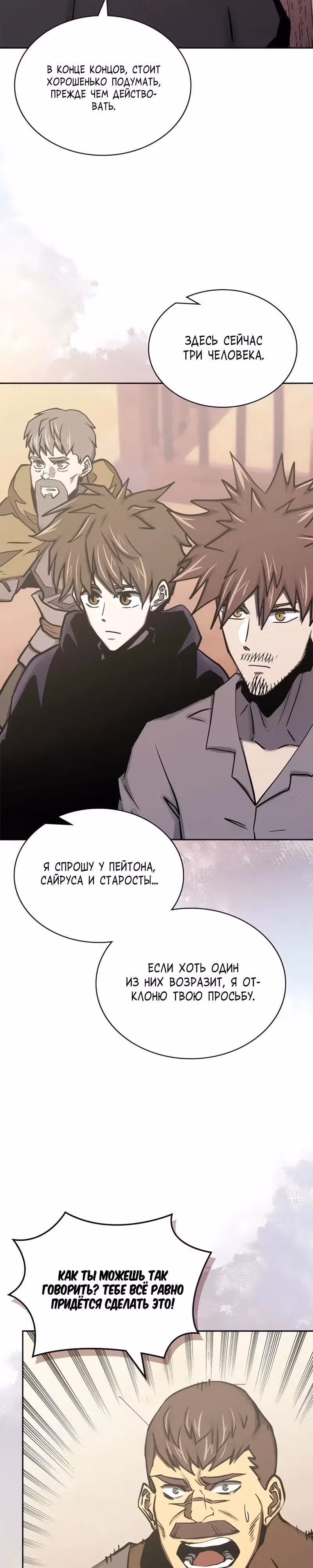 Воин из иного мира — Том 5 · Глава 282, страница 23
