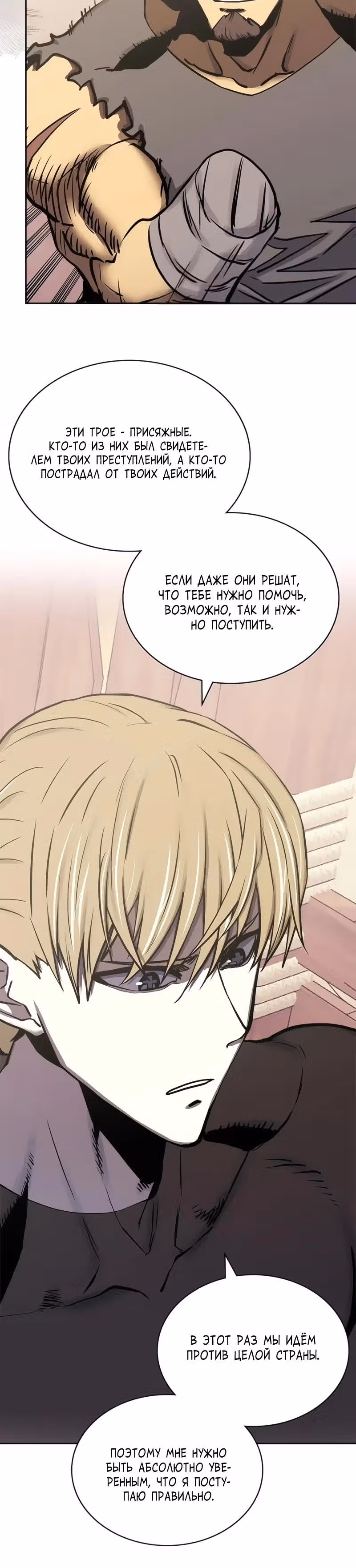 Воин из иного мира — Том 5 · Глава 282, страница 24
