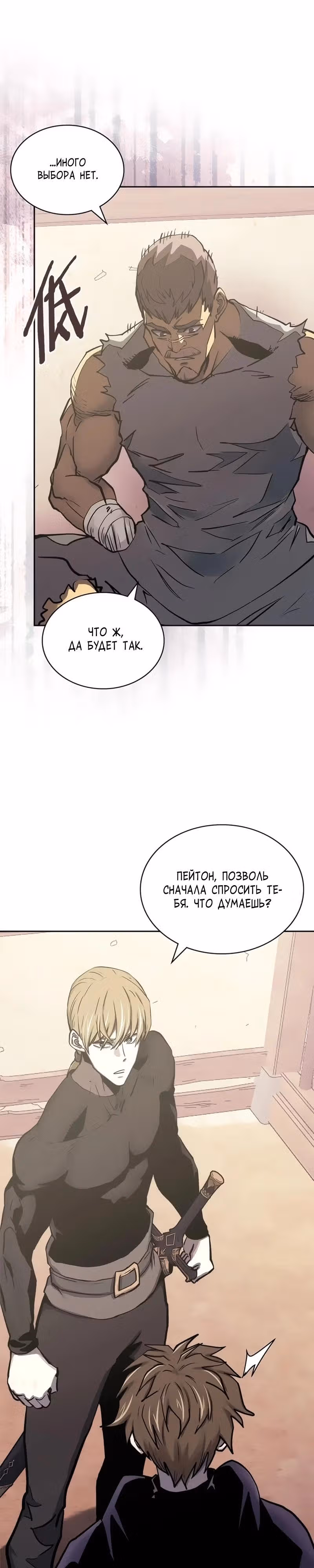 Воин из иного мира — Том 5 · Глава 282, страница 25