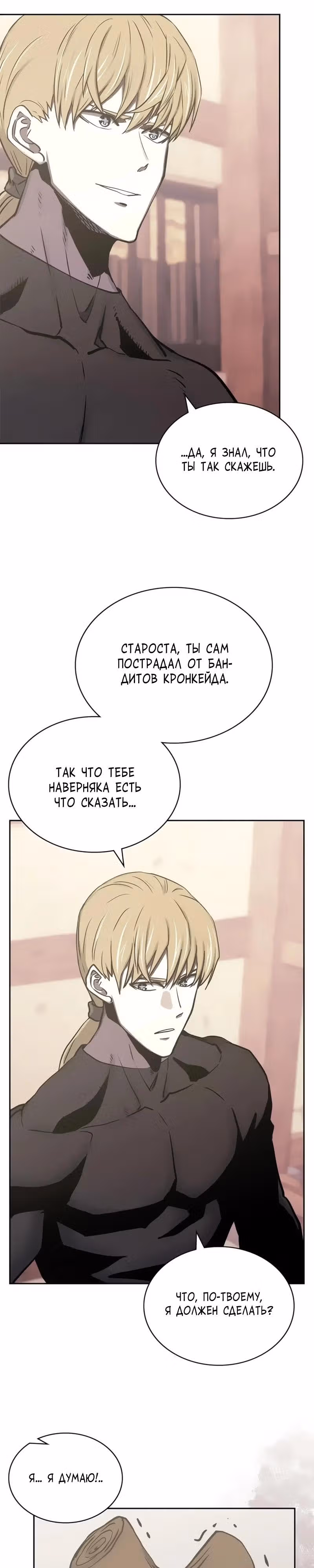 Воин из иного мира — Том 5 · Глава 282, страница 28
