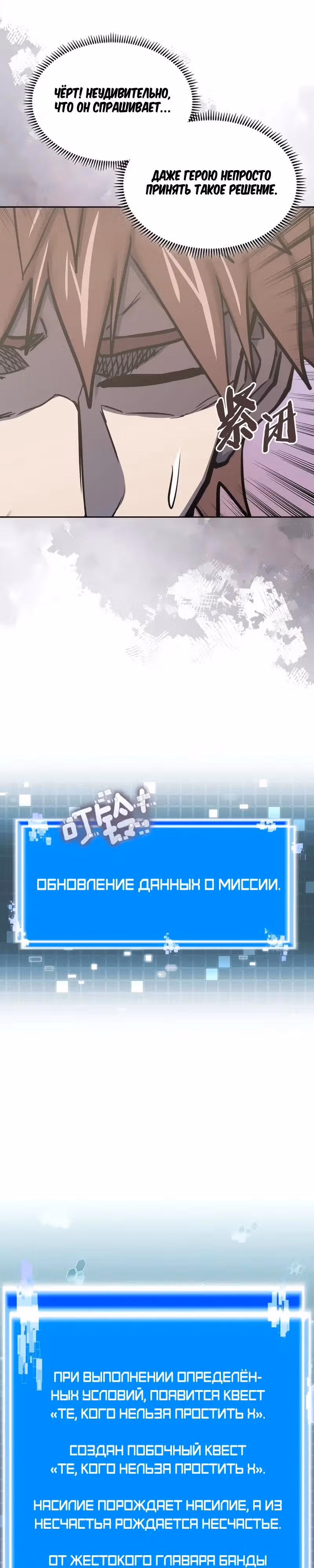 Воин из иного мира — Том 5 · Глава 282, страница 33