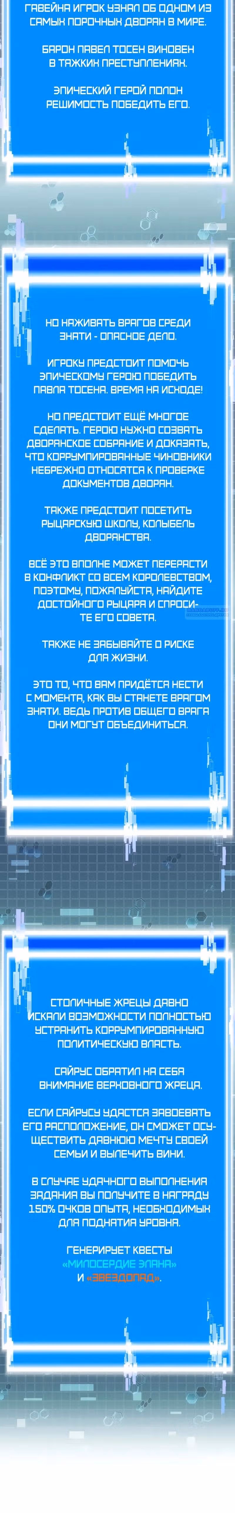 Воин из иного мира — Том 5 · Глава 282, страница 34