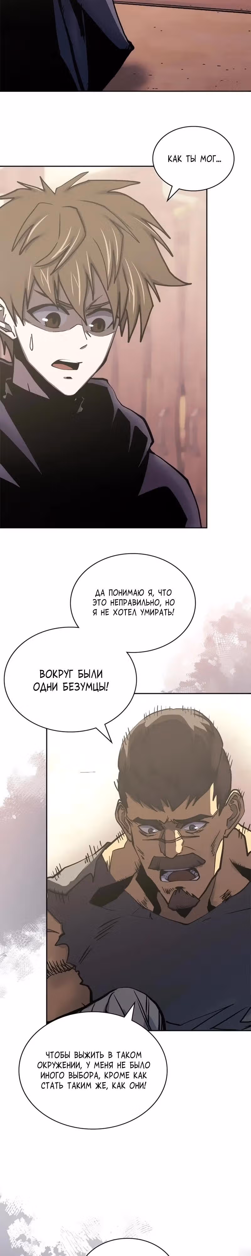 Воин из иного мира — Том 5 · Глава 282, страница 5