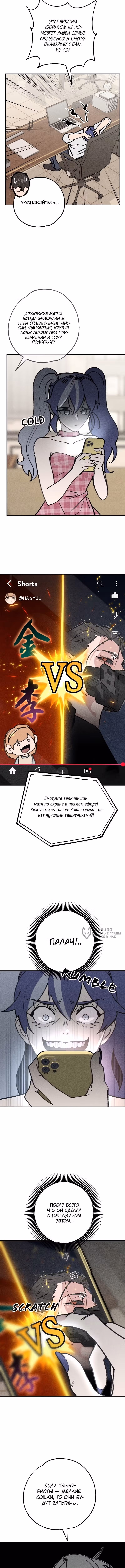 Дьявольские кости — Том 1 · Глава 53, страница 10
