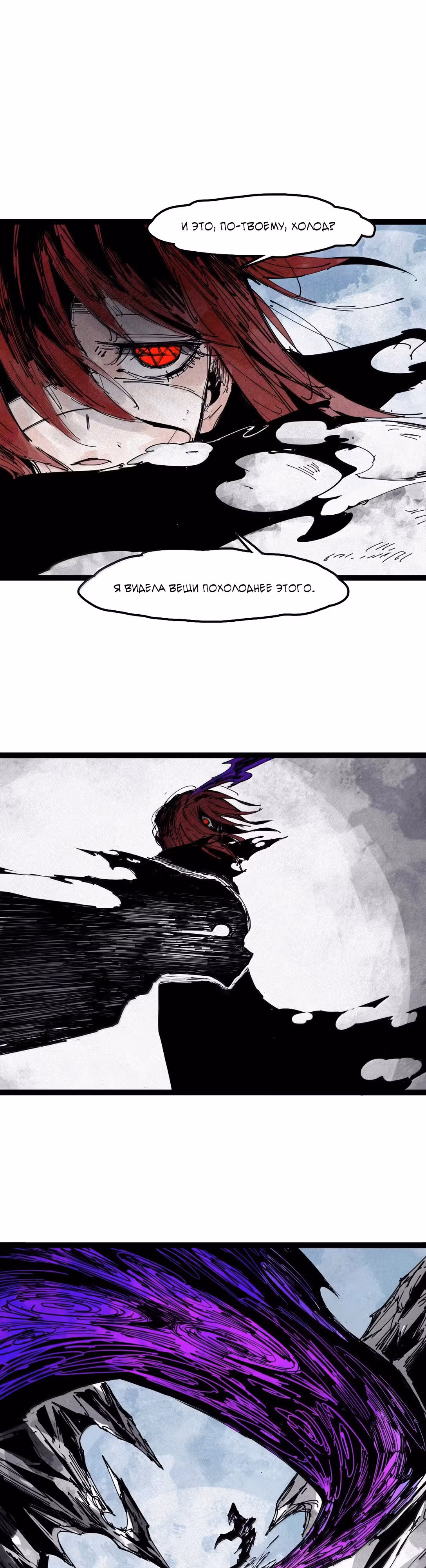 Маска Правды — Том 2 · Глава 181, страница 3