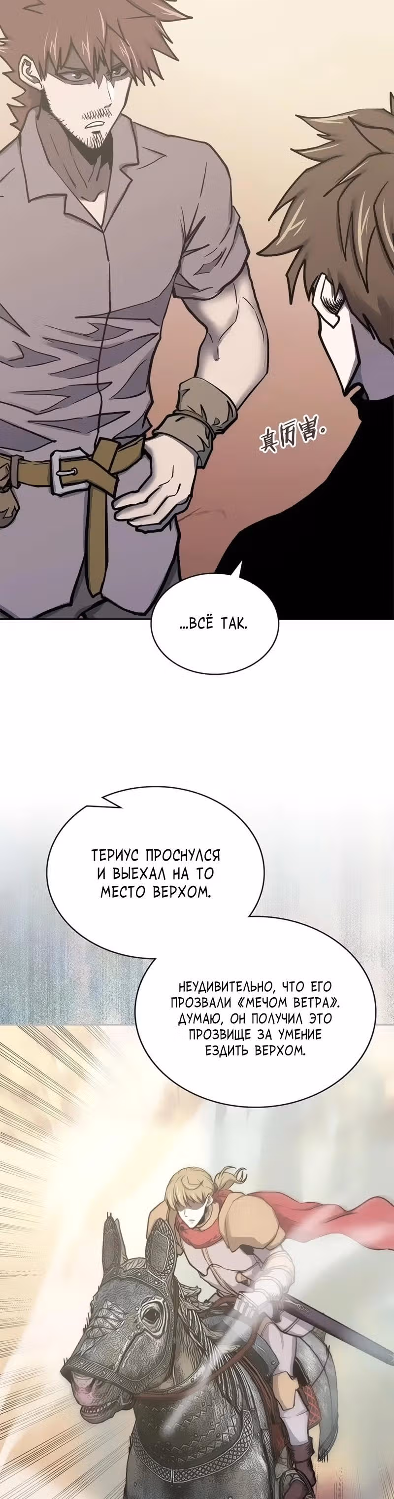 Воин из иного мира — Том 5 · Глава 280, страница 15