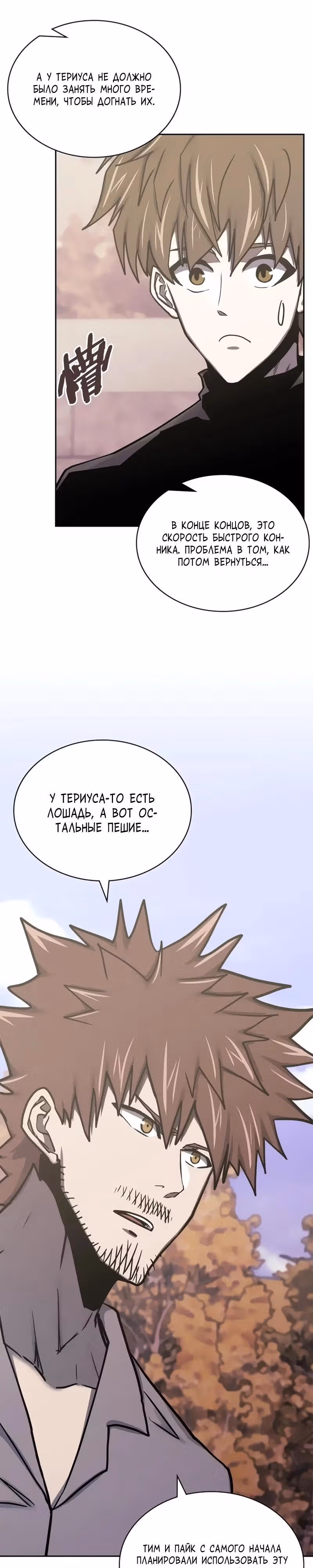 Воин из иного мира — Том 5 · Глава 280, страница 19