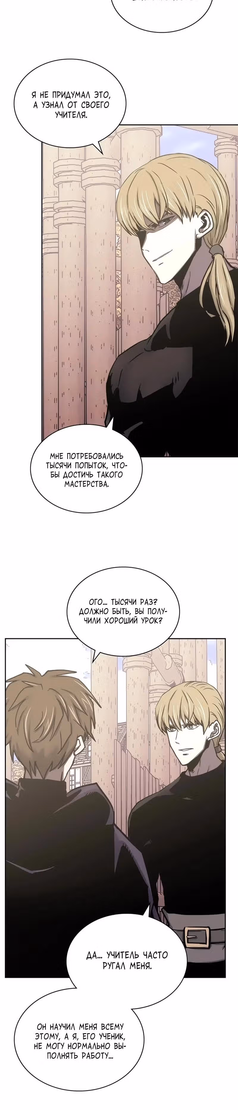 Воин из иного мира — Том 5 · Глава 280, страница 29
