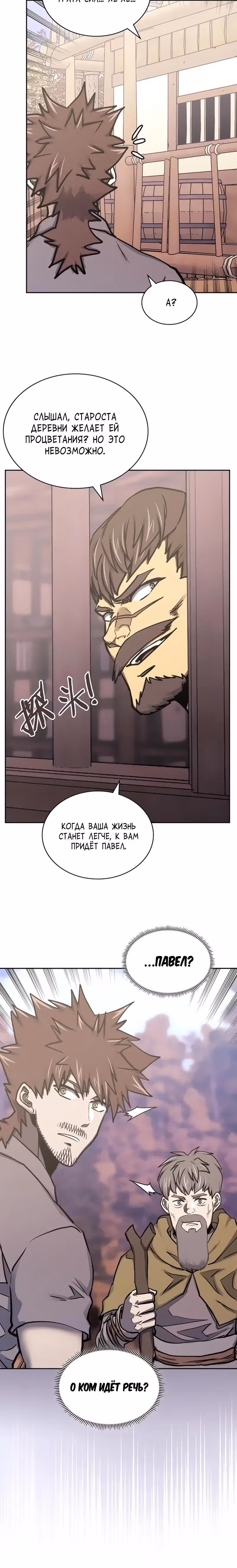 Воин из иного мира — Том 5 · Глава 280, страница 31