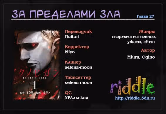 За пределами зла — Том 2 · Глава 27, страница 1