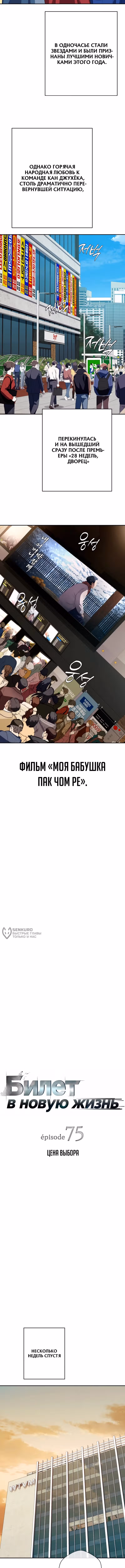 Билет в новую жизнь — телефонный звонок — Том 1 · Глава 75, страница 2