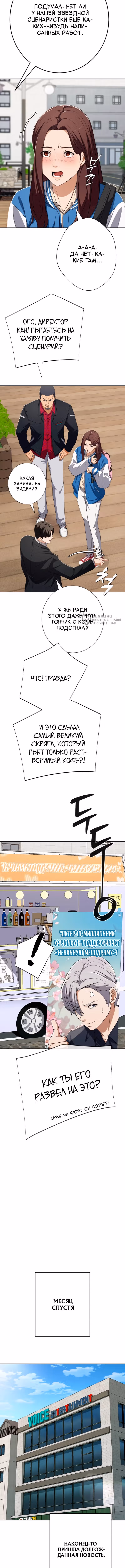 Билет в новую жизнь — телефонный звонок — Том 1 · Глава 75, страница 11