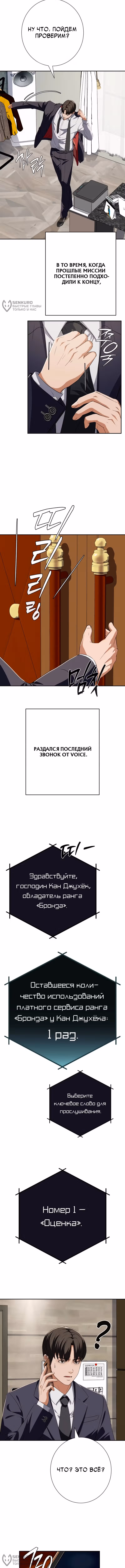Билет в новую жизнь — телефонный звонок — Том 1 · Глава 75, страница 16