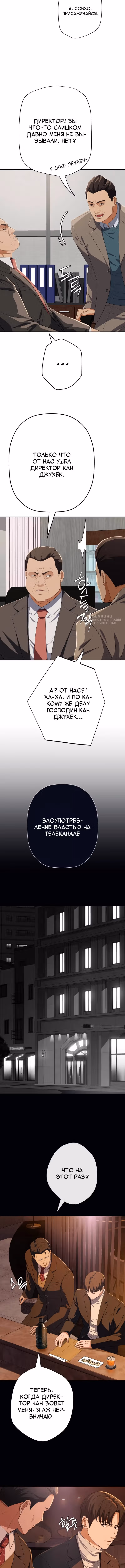Билет в новую жизнь — телефонный звонок — Том 1 · Глава 75, страница 3