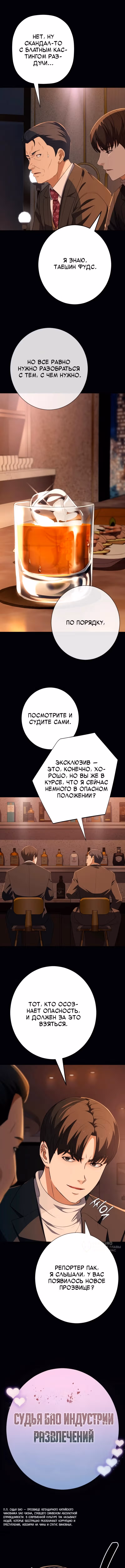 Билет в новую жизнь — телефонный звонок — Том 1 · Глава 75, страница 5