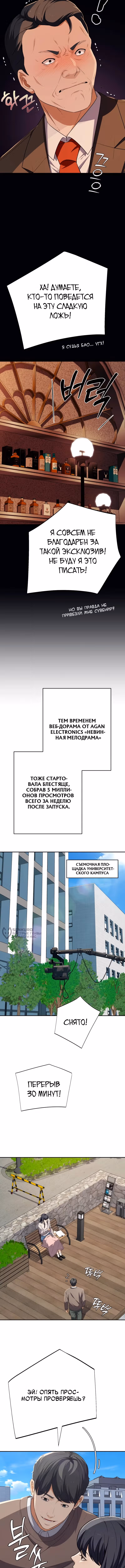 Билет в новую жизнь — телефонный звонок — Том 1 · Глава 75, страница 6