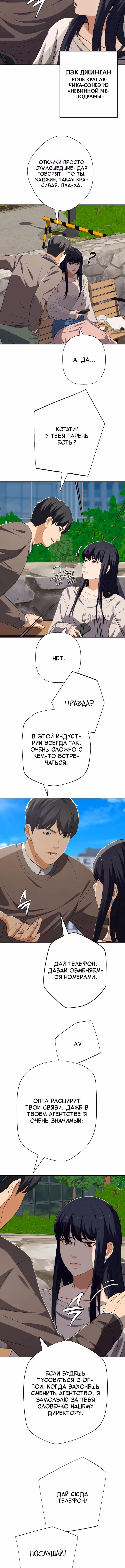Билет в новую жизнь — телефонный звонок — Том 1 · Глава 75, страница 7